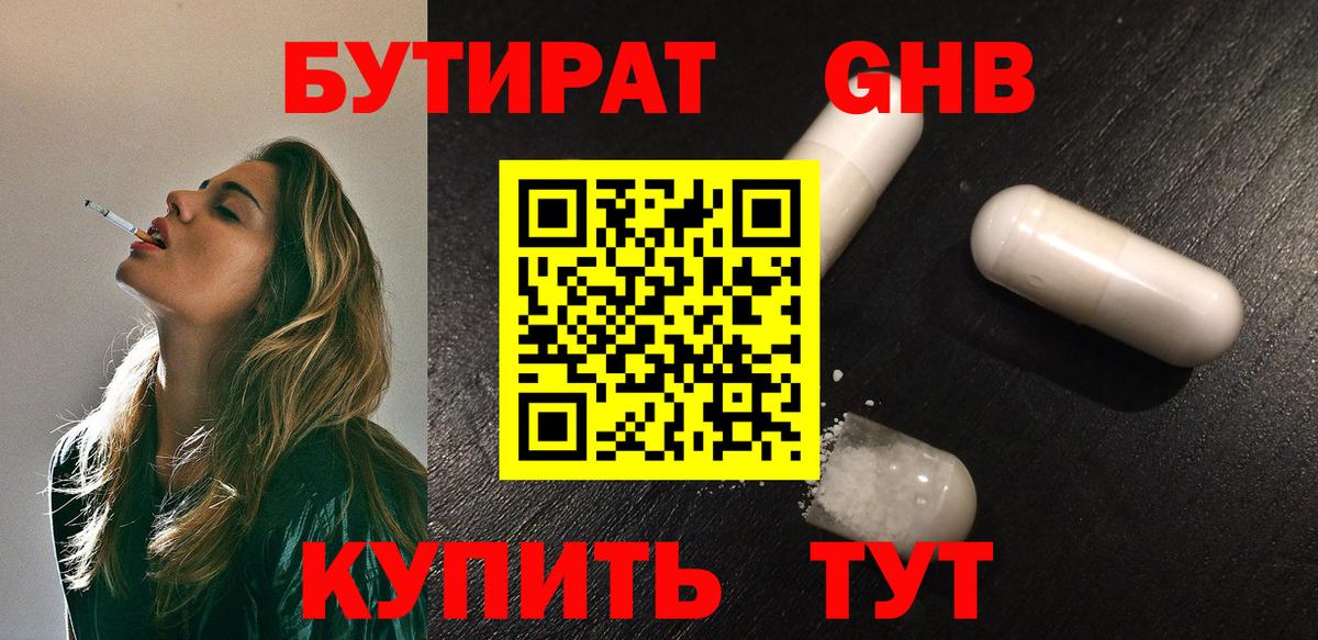 Бутират  Вход с VPN  Абинск  Бутират бутик 