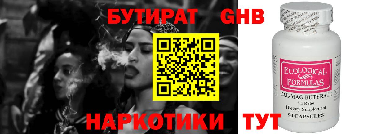 БУТИРАТ вода Абинск