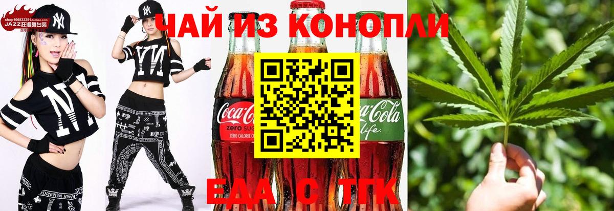 Еда ТГК марихуана  Вход с VPN  Абинск 