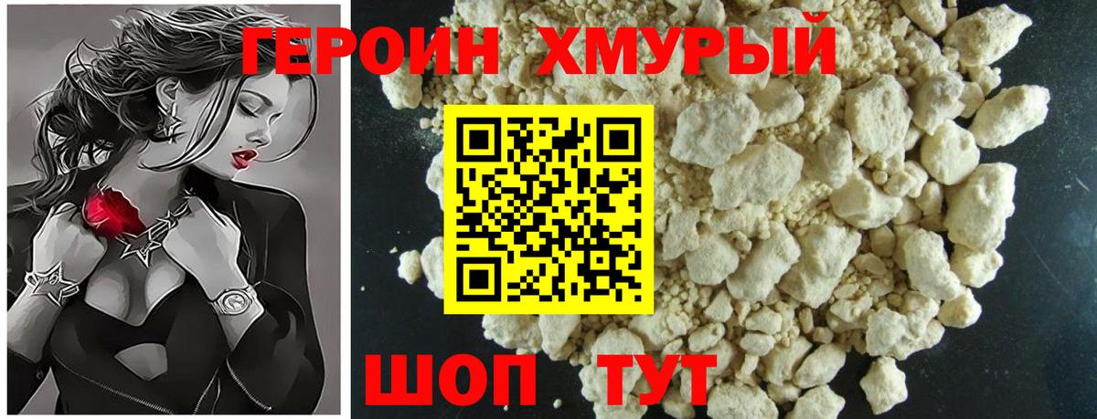 Абинск  ГЕРОИН  Вход с VPN  Героин белый 