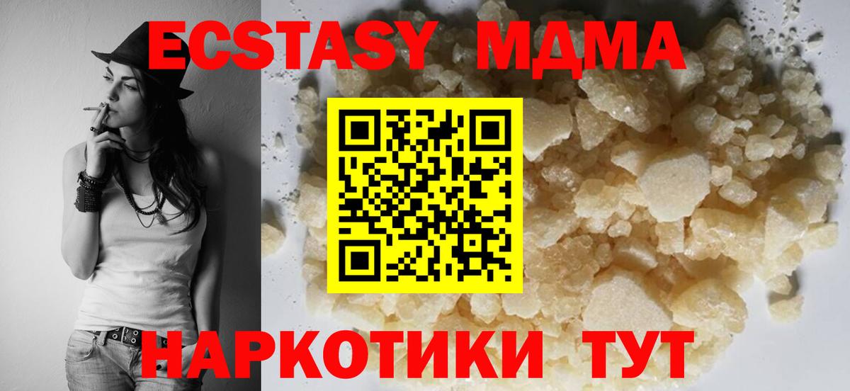 МДМА  МДМА кристаллы  Абинск  Вход с VPN  MDMA молли 