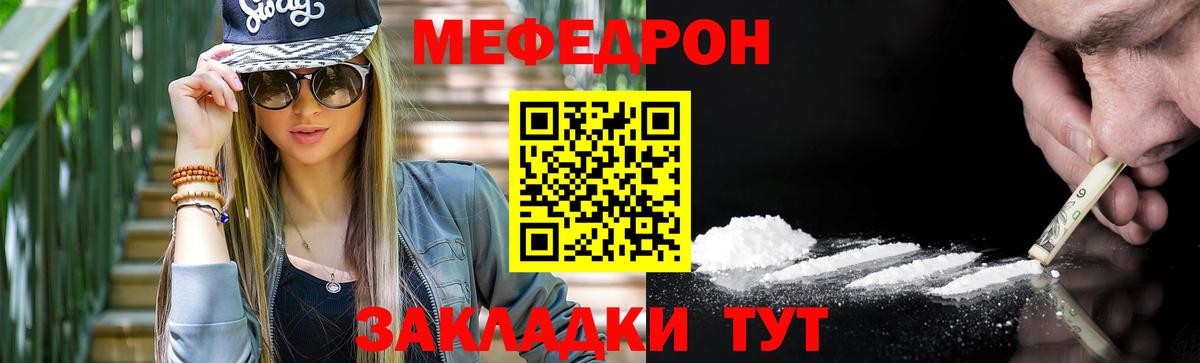 МЯУ-МЯУ  Меф  где купить наркотик  Вход с VPN  Меф мука  Мефедрон mephedrone  Абинск 