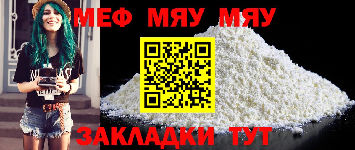 Меф мяу мяу мука Абинск